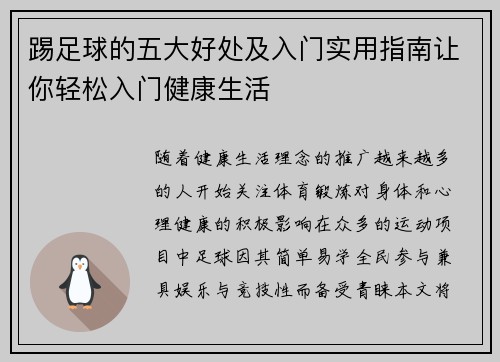 踢足球的五大好处及入门实用指南让你轻松入门健康生活 踢足球的五大好处及入门实用指南让你轻松入门健康生活