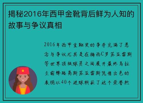 揭秘2016年西甲金靴背后鲜为人知的故事与争议真相 揭秘2016年西甲金靴背后鲜为人知的故事与争议真相
