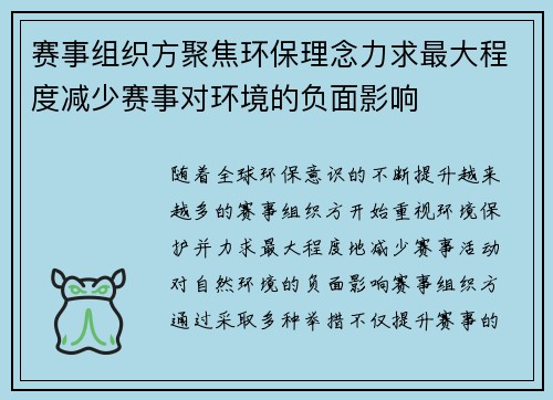 赛事组织方聚焦环保理念力求最大程度减少赛事对环境的负面影响