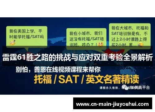 雷霆61胜之路的挑战与应对双重考验全景解析