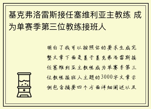 基克弗洛雷斯接任塞维利亚主教练 成为单赛季第三位教练接班人