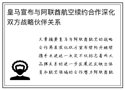 皇马宣布与阿联酋航空续约合作深化双方战略伙伴关系 皇马宣布与阿联酋航空续约合作深化双方战略伙伴关系