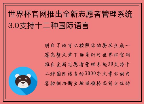 世界杯官网推出全新志愿者管理系统3.0支持十二种国际语言