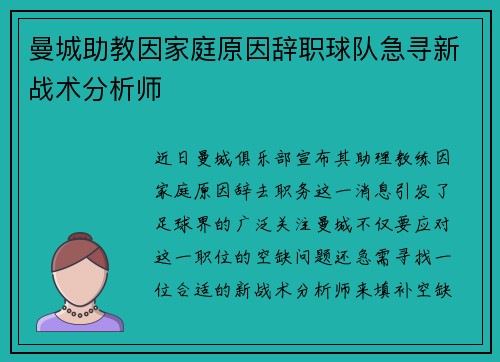 曼城助教因家庭原因辞职球队急寻新战术分析师 曼城助教因家庭原因辞职球队急寻新战术分析师