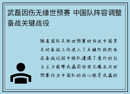 武磊因伤无缘世预赛 中国队阵容调整备战关键战役